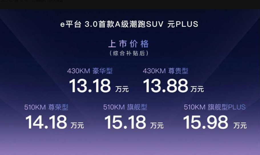 上市即爆款！比亚迪元PLUS上市售价13.18万元起