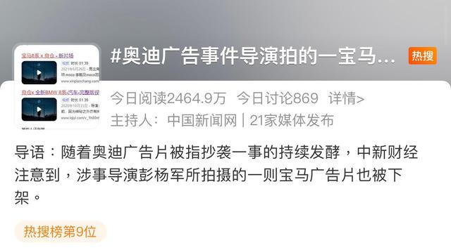 所能网络舆情监测：宝马8系一广告被质疑抄袭国外MV 多平台下架