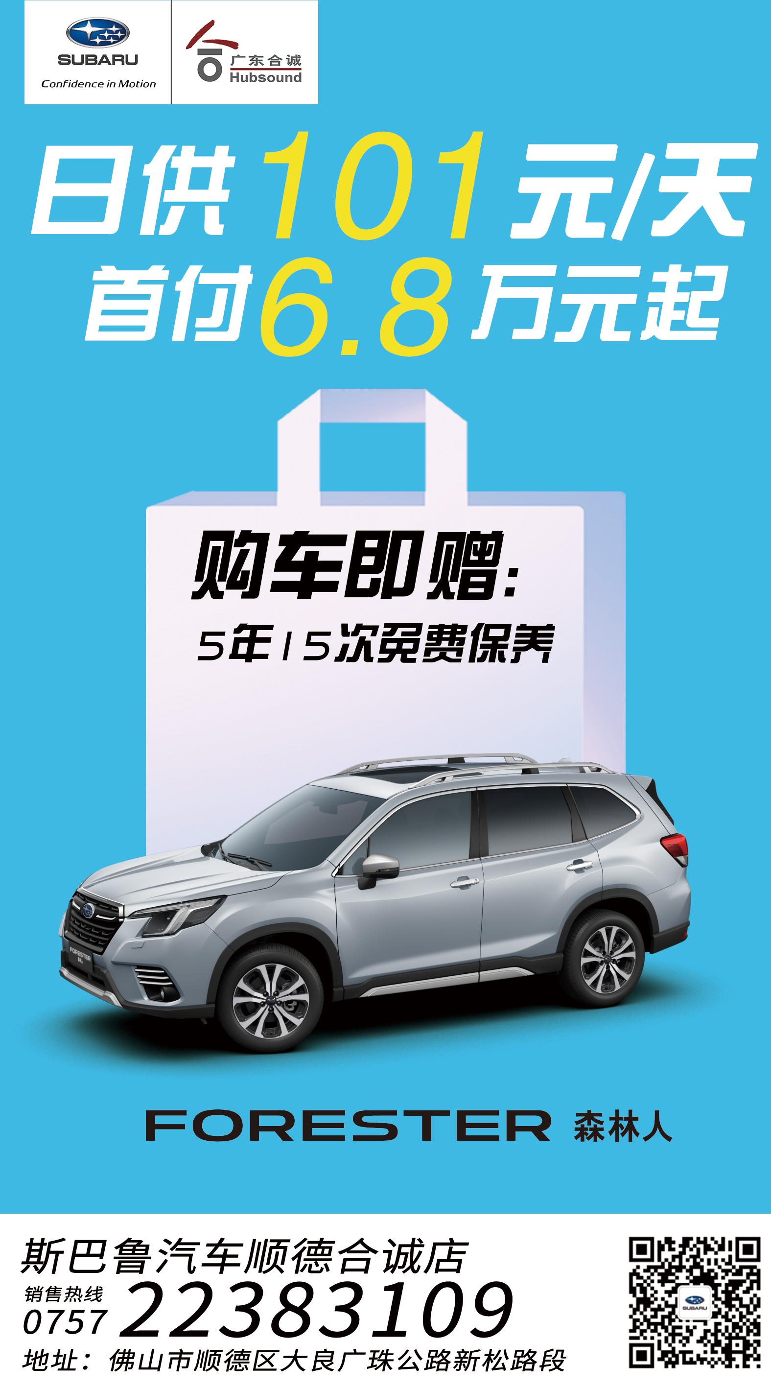 森林人日供101元首付6.8萬元起