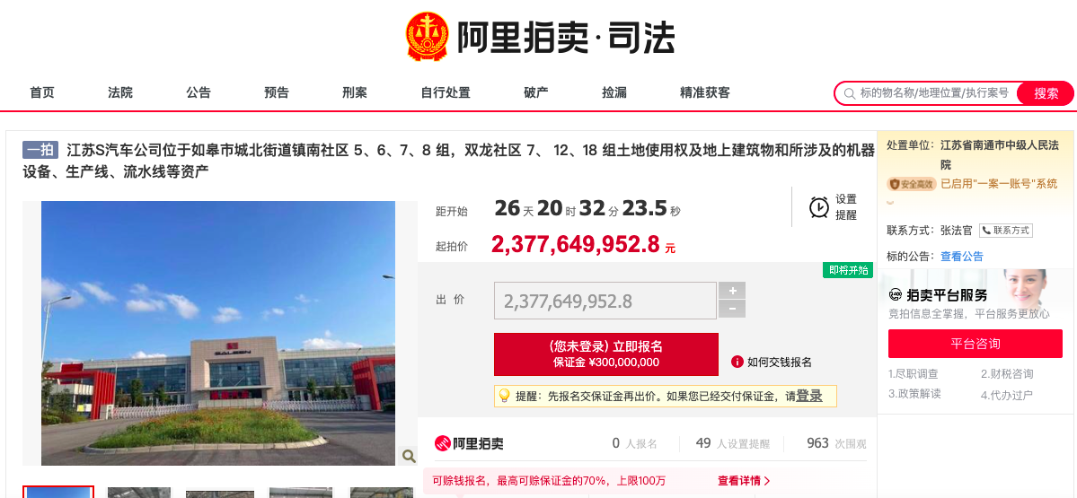 部分资产挂牌拍卖,赛麟汽车彻底“凉凉”