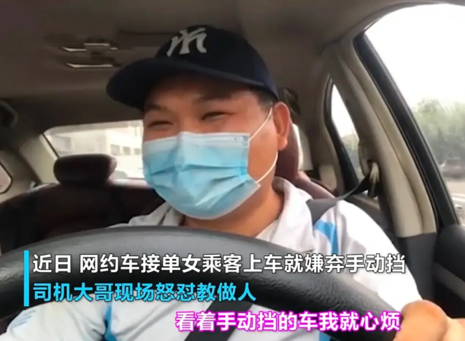 开手动挡就低端？一女子口出狂言反被怼 结局令人舒适