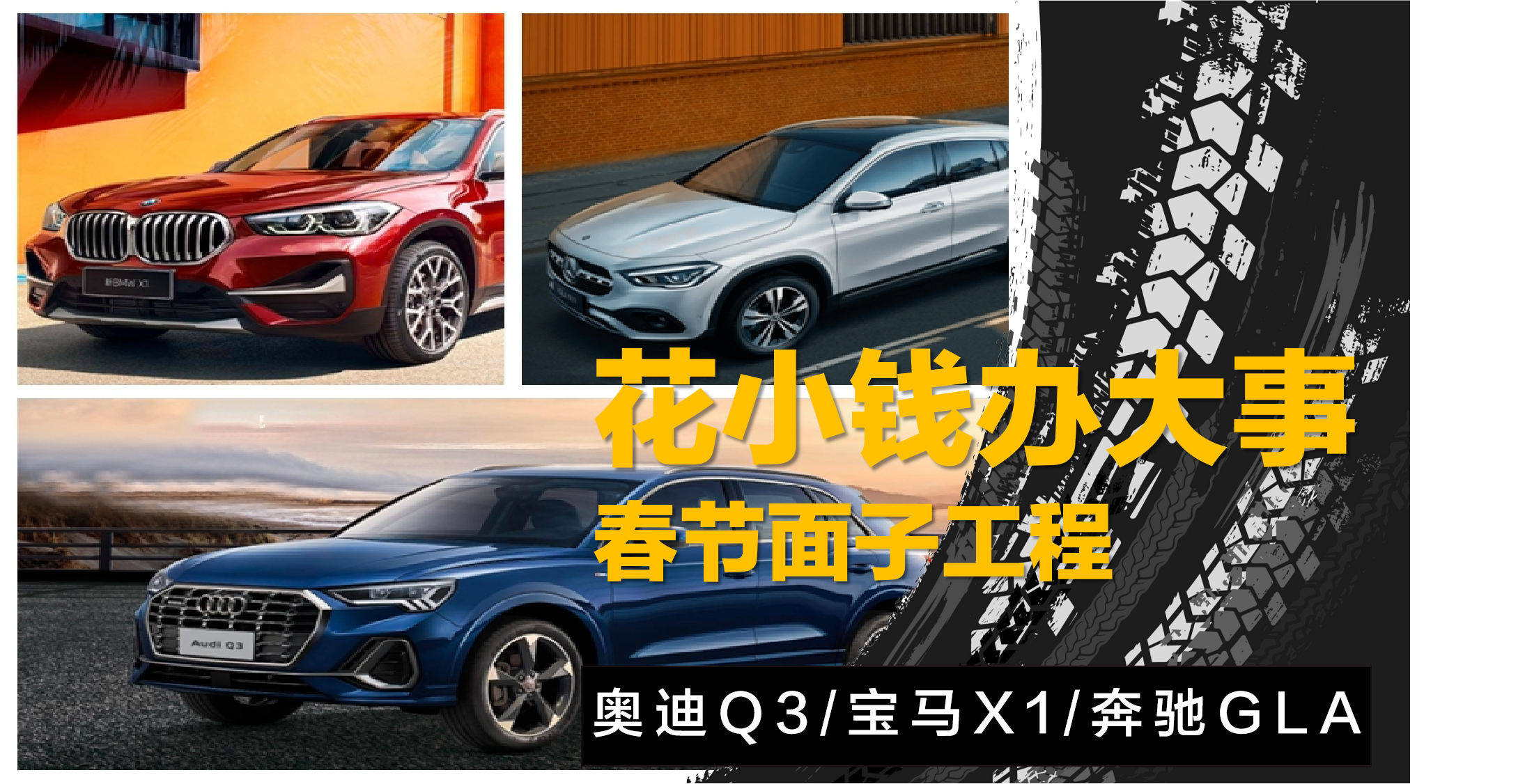 奔驰GLA220与奥迪Q3对比评测：豪华中型SUV购车指南