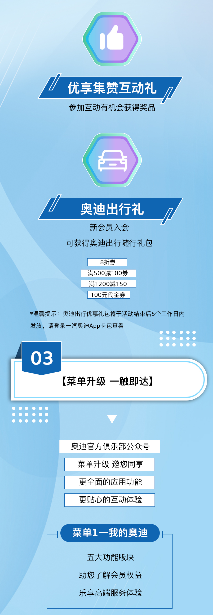 奥迪官方俱乐部全面升级