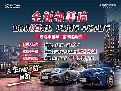 西安世堡丰田凯美瑞4S店热销进行中，欢迎莅临品鉴选购
