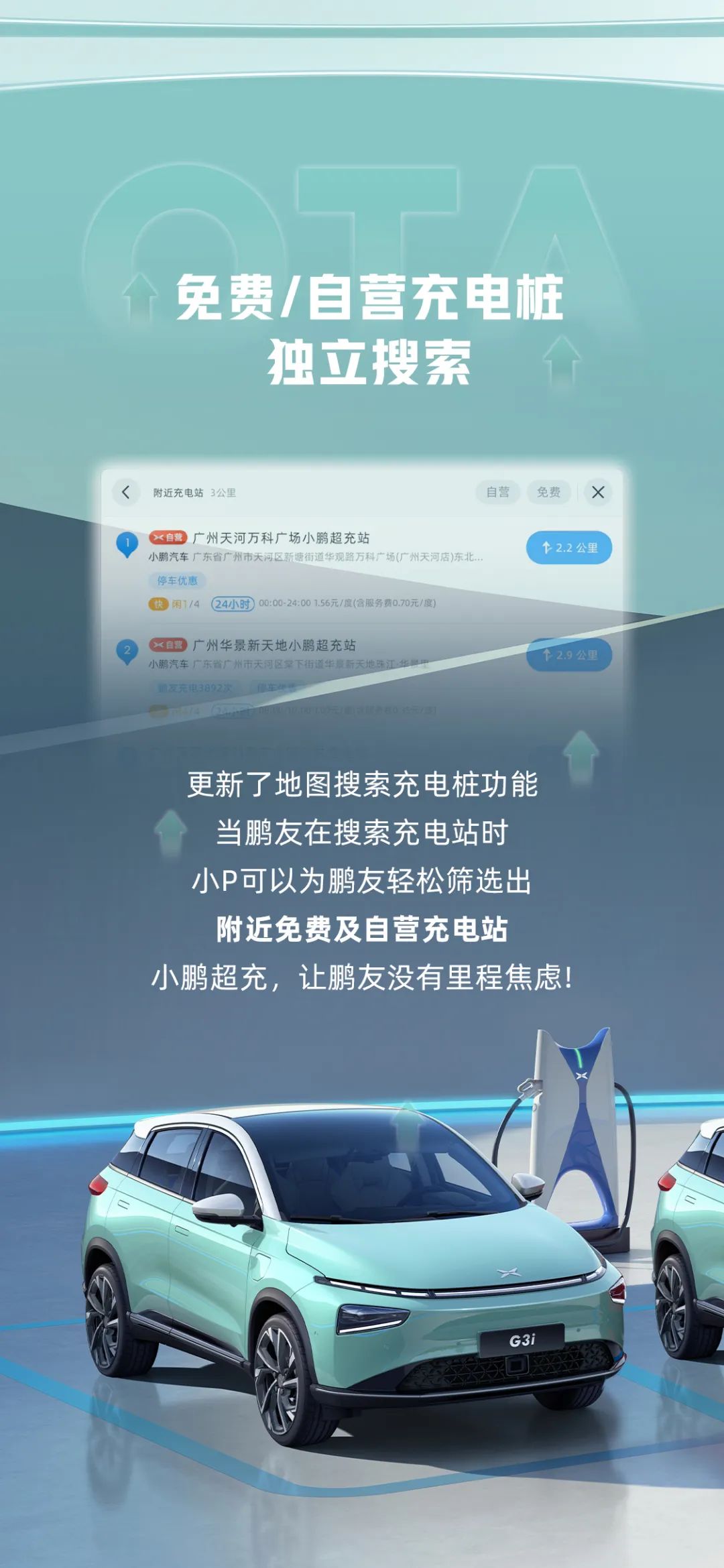 小鹏汽车丨一图看懂小鹏G3i全新OTA