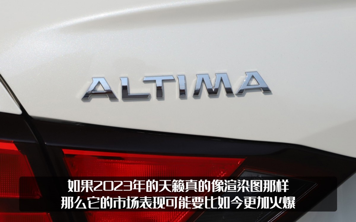 日产天籁渲染图曝光，外观大变样，CVT直接变9AT？