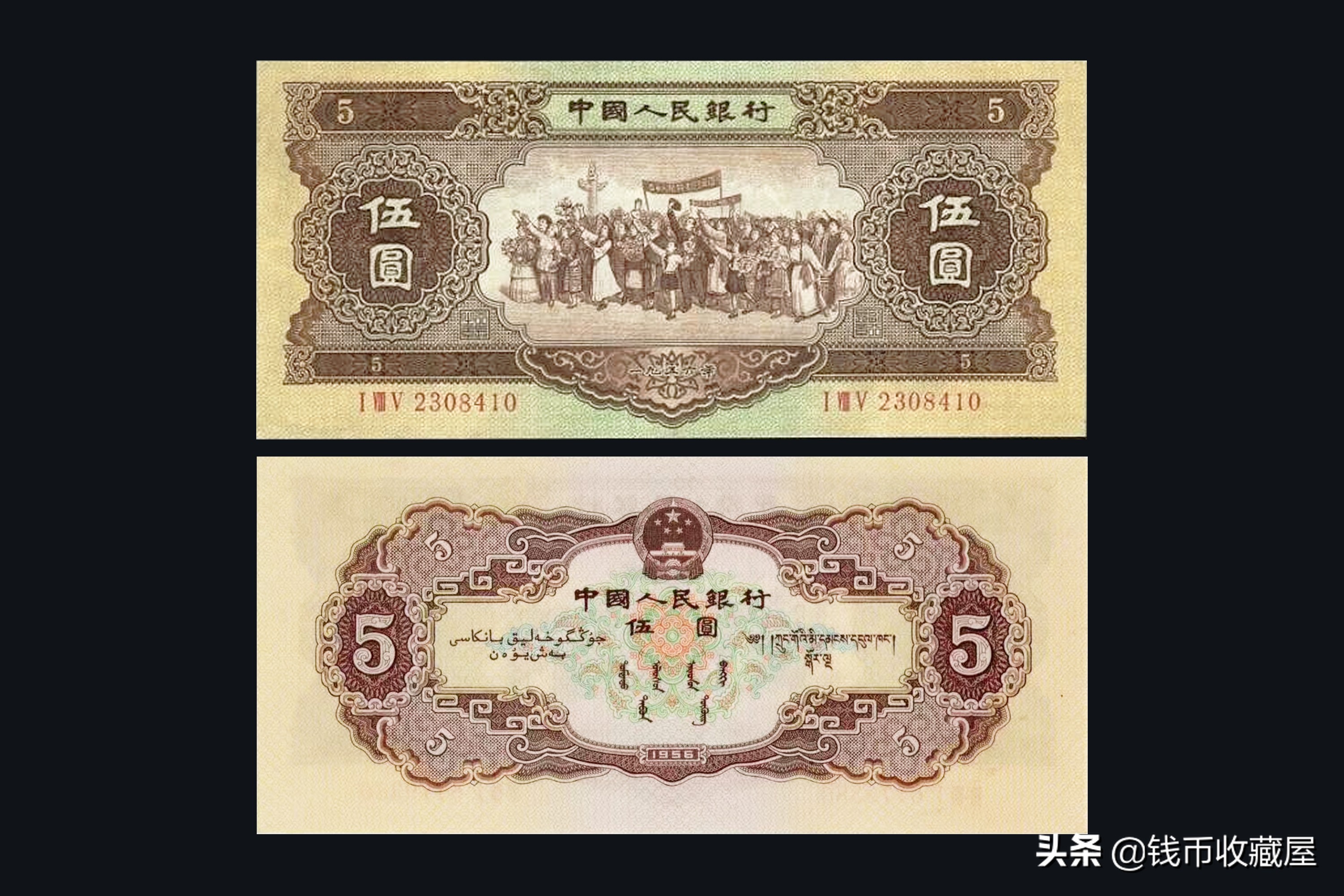 取材于社会建设，彰显出民族特色——第二套人民币大全套