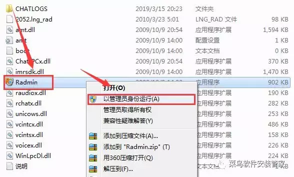 RadminViewer3.4安装包免费下载附安装教程
