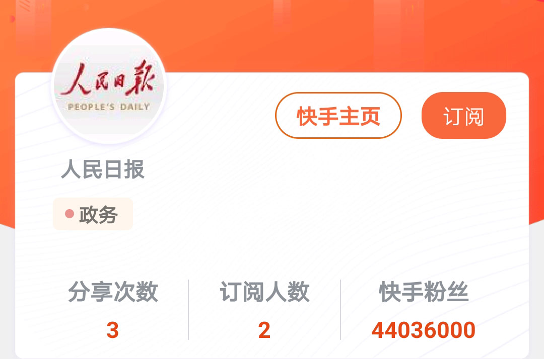 2020年快手粉丝量前十排行榜，榜单前三名都是电商账号