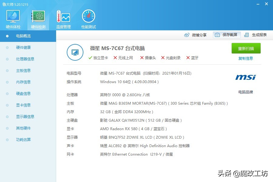 400元主板4相供电是如何撑起英特尔8核心16线程处理器的？