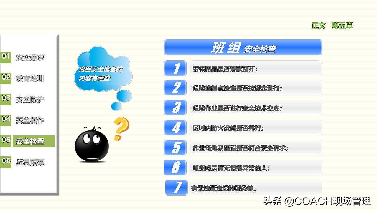 现场管理（安全）-员工在职培训之设备管理安全培训