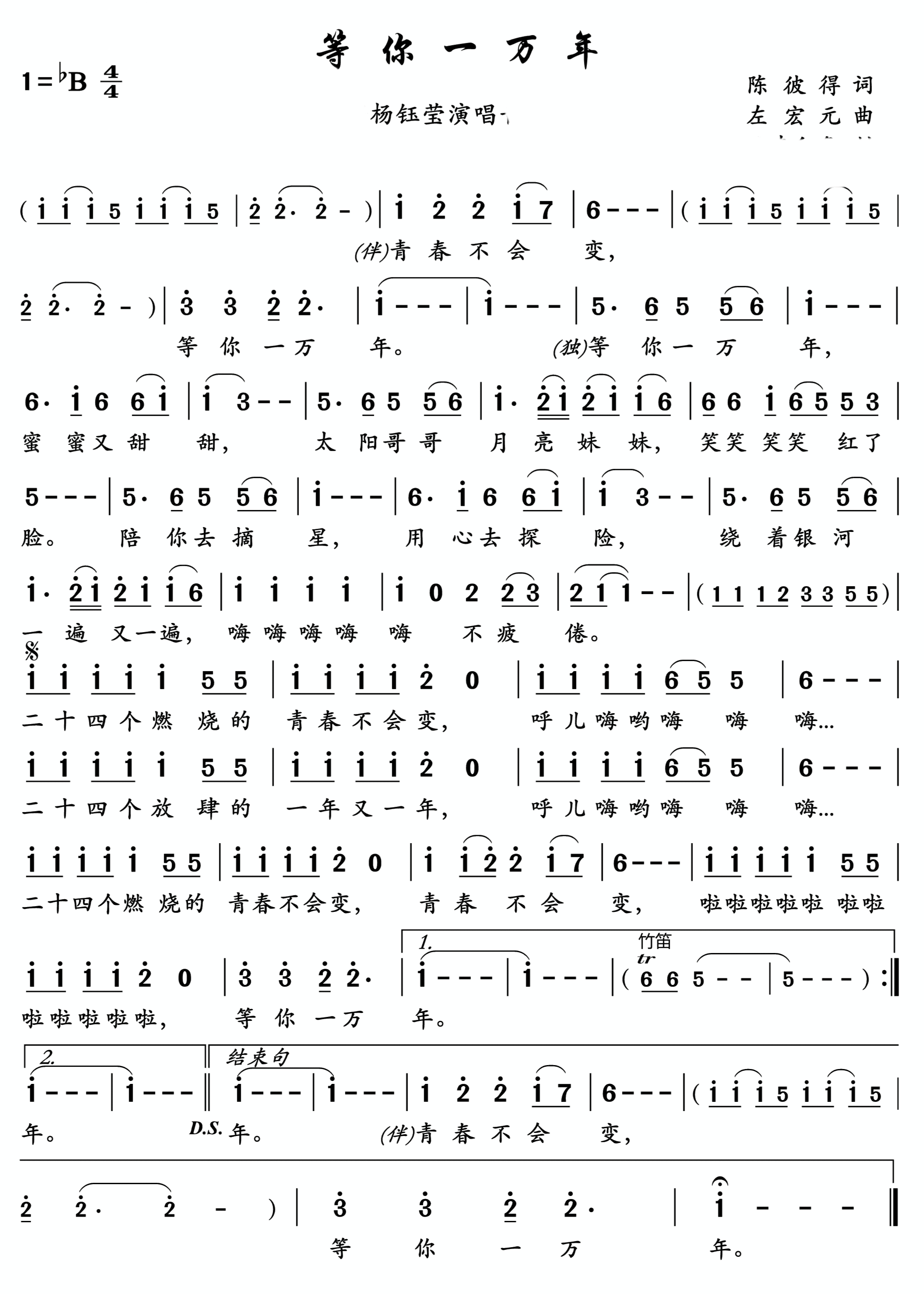 前世今生简谱,前世今生钢琴谱