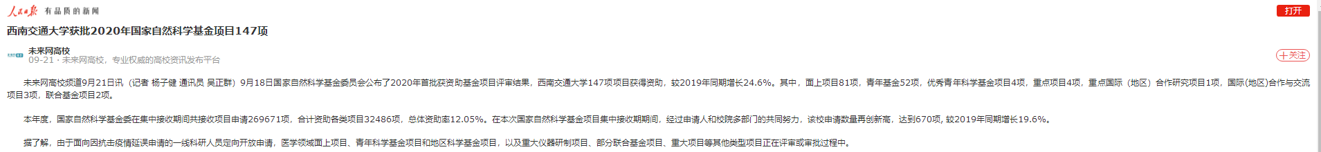 火速关注！四川这所高校频频被新华社、央视等主流媒体