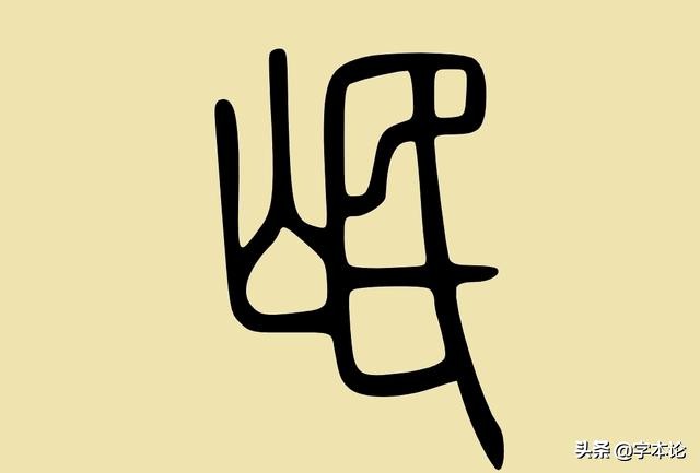 氓，从ménɡ到mánɡ的质变，“氓之蚩蚩”到“流氓”的脱胎换骨