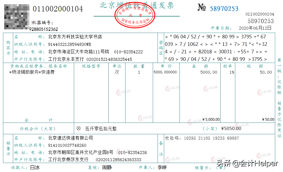 快递公司做账你莫愁，这56笔真账处理学会，让你精通全盘账