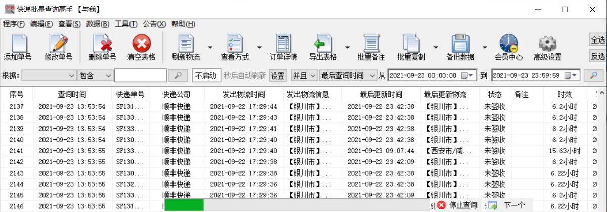 教你快速分析出多個順豐快遞攬收後沒有物流的單號