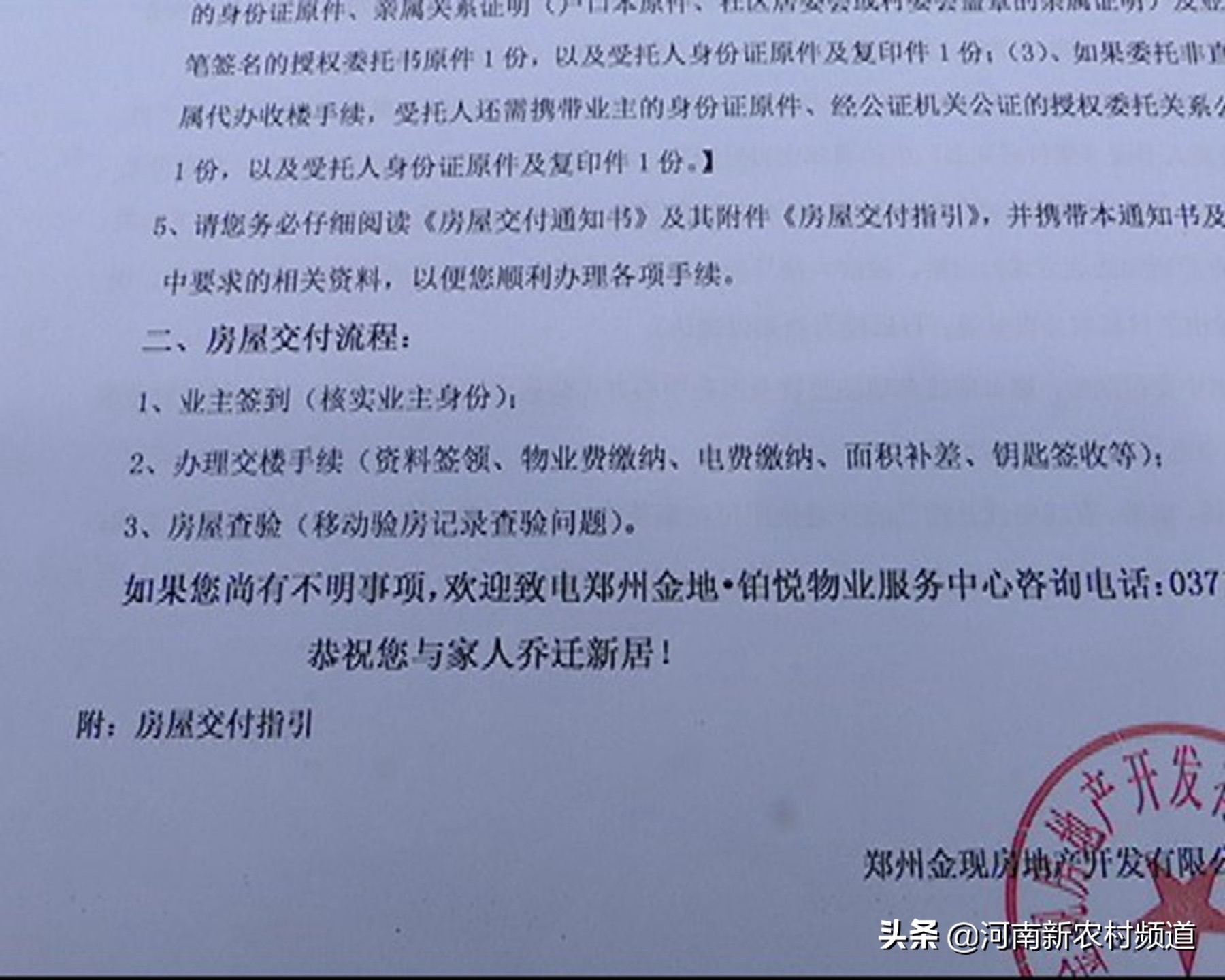 金地郑州铂悦项目房屋质量问题频出，业主遭遇“先交房再验房”霸王条款