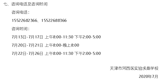 2020年全市各区小学招生简章大汇总来了！快来看看吧