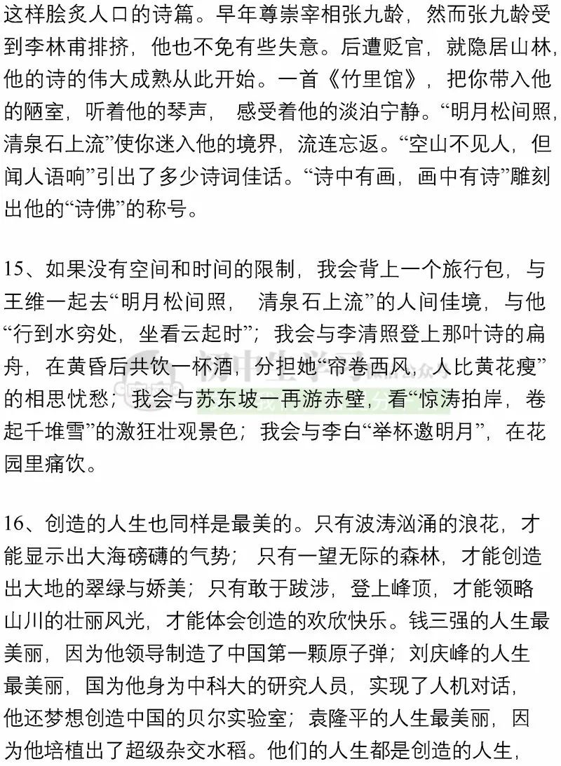 100个名人故事+150个好词佳句+200句名人名言...绝佳作文素材