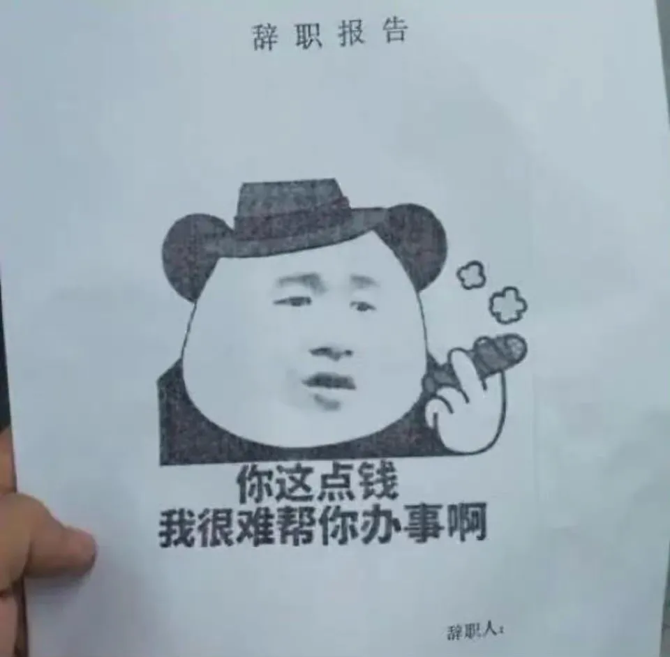 00后的辞职报告到底有多绝?辞职原因:方圆5公里的外卖吃腻了
