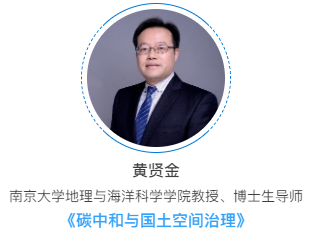 “‘双碳’牵引智慧国土空间治理与自然资源管理协同”|论坛看点
