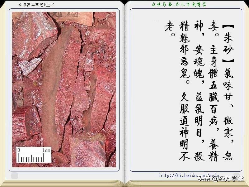 《神农本草经》全册图文解析 建议收藏