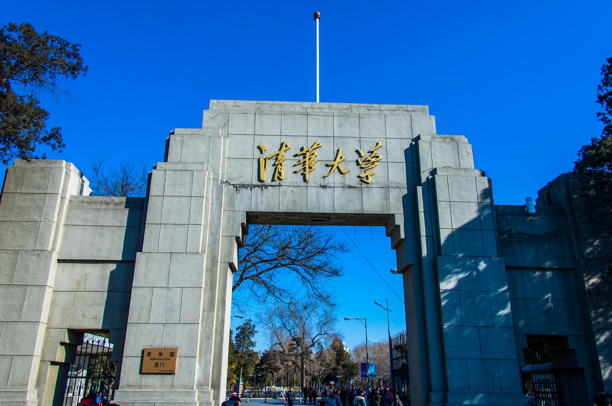 探寻北京老建筑：北京高校之一：清华大学（原清华学堂）