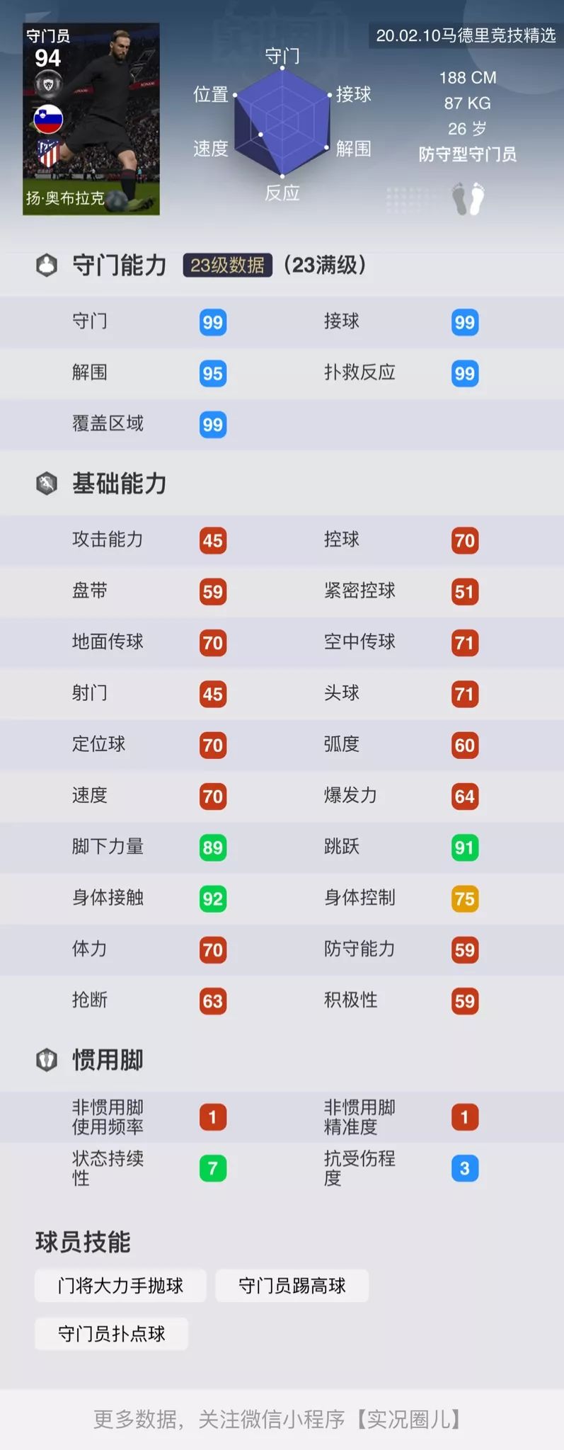 实况足球瓦伦西亚vs皇马(【实况足球国服】最强莫拉塔领衔  马德里竞技瓦伦西亚俱乐部精选)