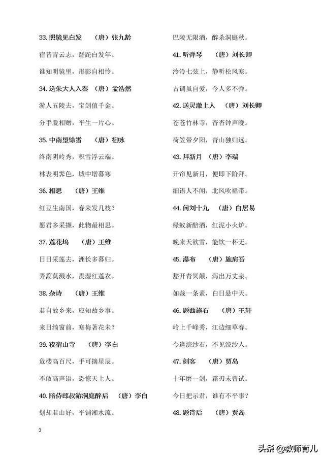 300首小学必背诗词，收藏给孩子暑假多背一背，增加文化素养