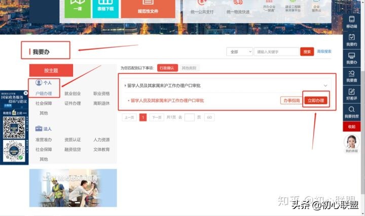 超详细！出国留学生如何优雅地落户上海户口