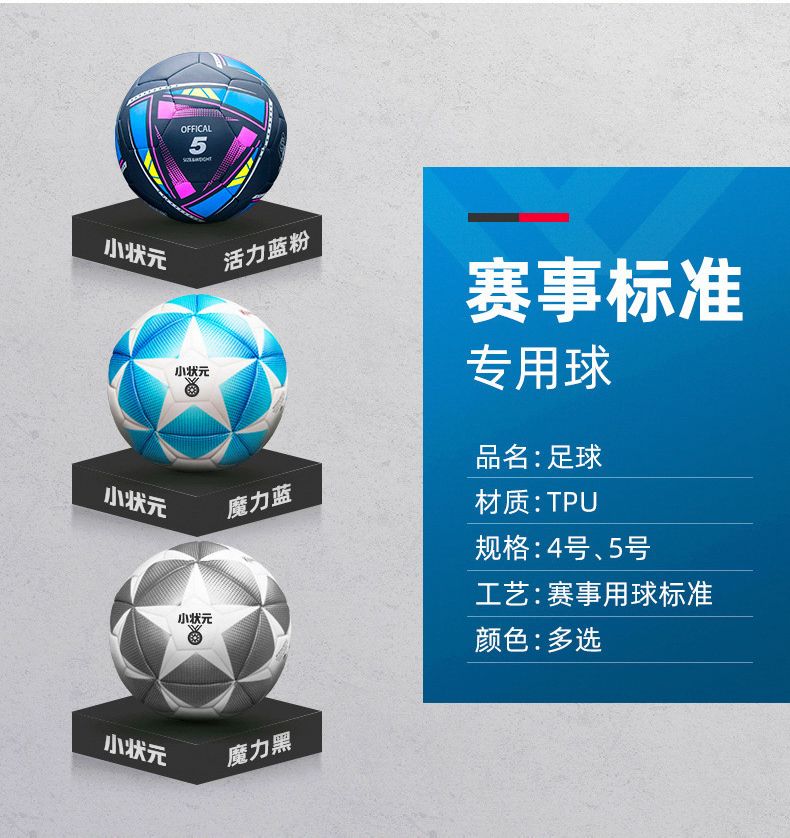 什么牌子的兒童足球質量好（產品 - 小狀元專業校園足球，給孩子完美童年）