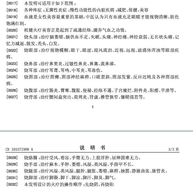 高权健(天价鞋垫、负离子卫生巾和火疗，权健百亿保健帝国背后的隐秘江湖)