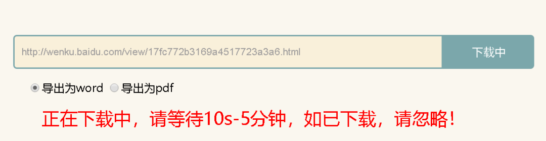 不用软件，教你简简单单下载百度文库内的用券文档~