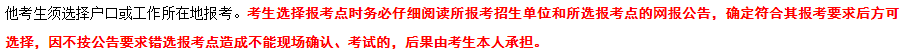 招生简章上的这几个信息值得关注
