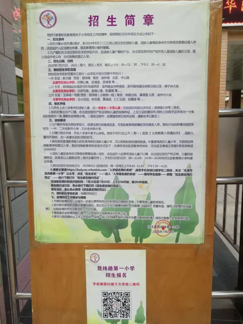 2020年全市各区小学招生简章大汇总来了！快来看看吧