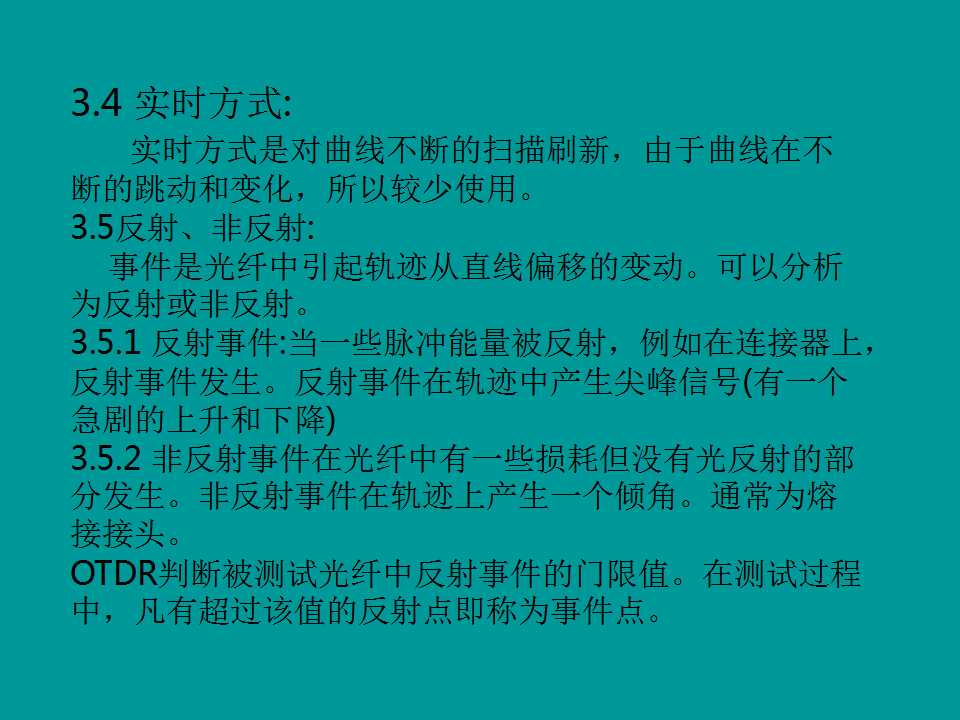 [幻灯片]光缆熔接技术介绍