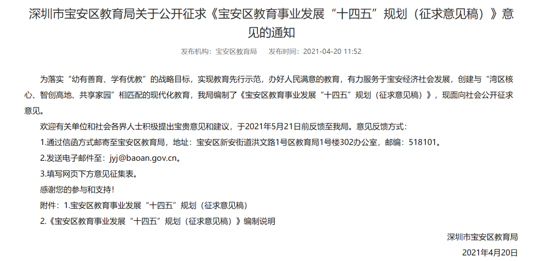5年内深圳遍地名校？福田、宝安集团化办学覆盖超50%