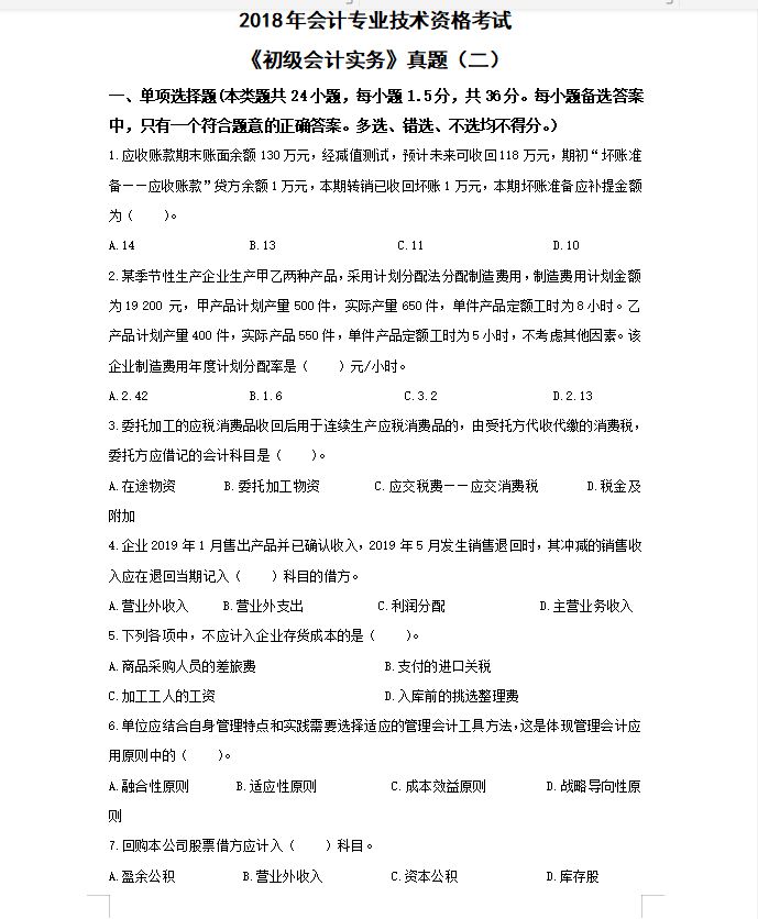 0基础备考初级会计，要准备什么资料？