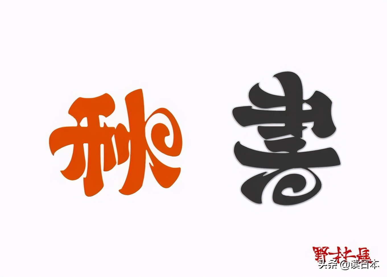 日本90后小哥凭翻转字体爆火，这创意我给满分