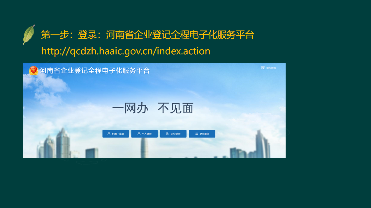 工商注册全程电子化流程，帮你省时又省力