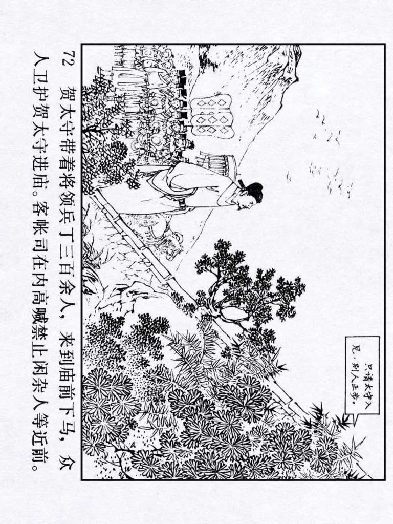 连环画：《水浒传18：闹华山》