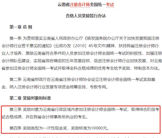 考过CPA，直接奖励5000元！注协更新重磅福利