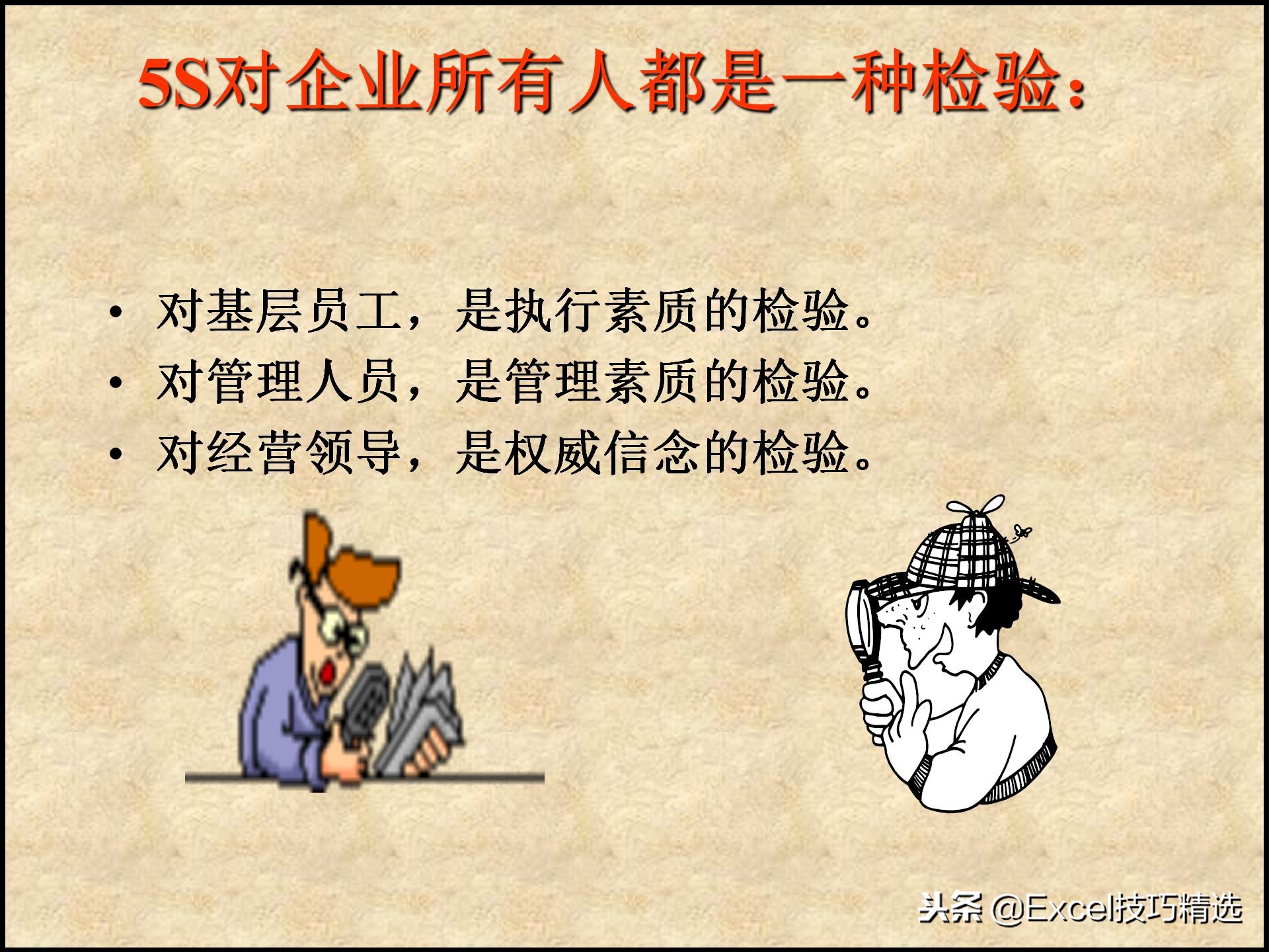 110页的精益生产管理5S培训课件，很棒的5S现场管理知识，推荐！