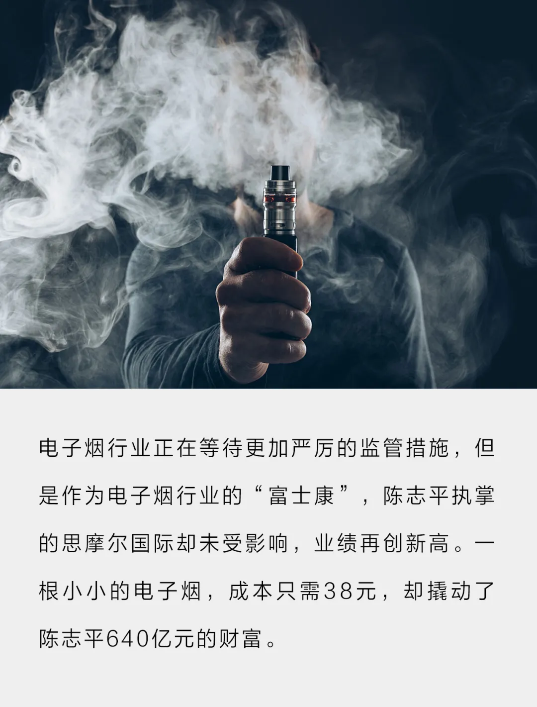 你抽的电子烟，让这个湖南老板身家640亿