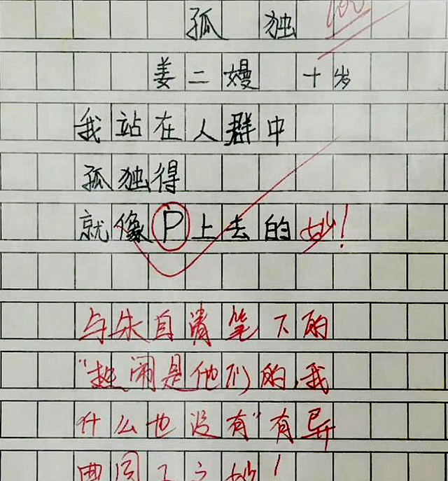 小学生仅15字作文得满分，将孤独完美展现，老师：当代朱自清