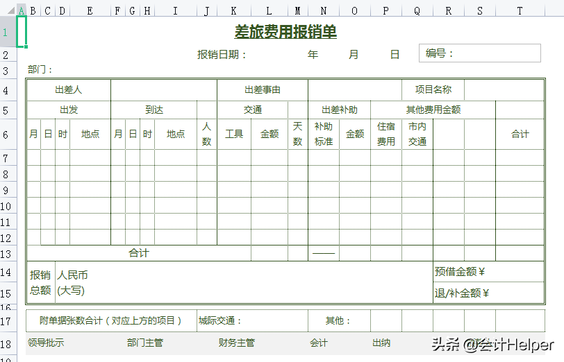 财务人员必备：42套常用财务单据Excel模板，打印直接用