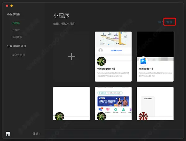 微信开发者工具稳定版--让你更好的开发微信小程序