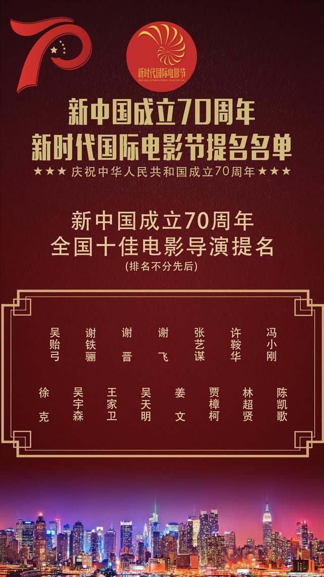 中国十大导演（新中国成立70周年中国10大导演盘点）