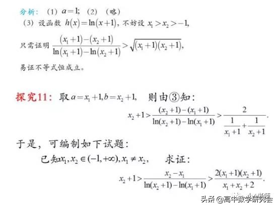 高考压轴题中的对数平均不等式链