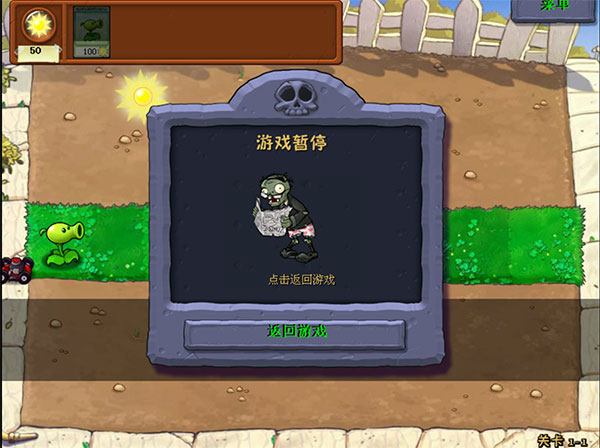 植物大战僵尸单机版电脑版